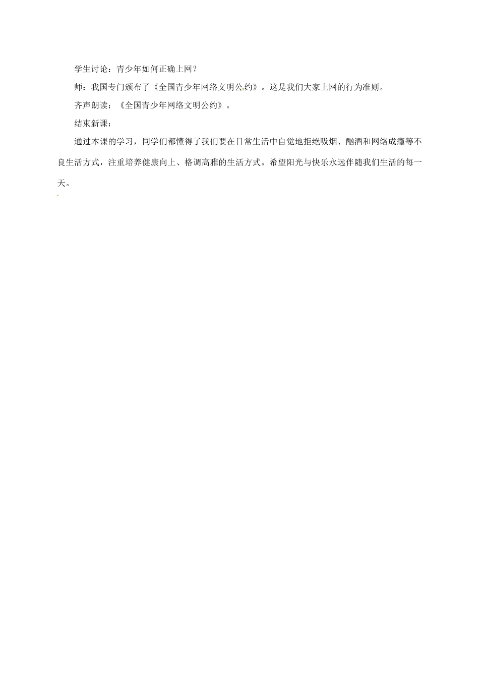 贵州省贵阳市八年级政治下册 第四单元 分清是非 第12课 面对诱惑，学会说“不”杜绝不良嗜好 第2框 杜绝不良嗜好教案2 苏教版-苏教版初中八年级下册政治教案_第3页
