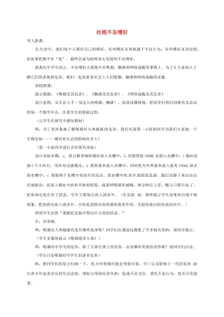 贵州省贵阳市八年级政治下册 第四单元 分清是非 第12课 面对诱惑，学会说“不”杜绝不良嗜好 第2框 杜绝不良嗜好教案2 苏教版-苏教版初中八年级下册政治教案