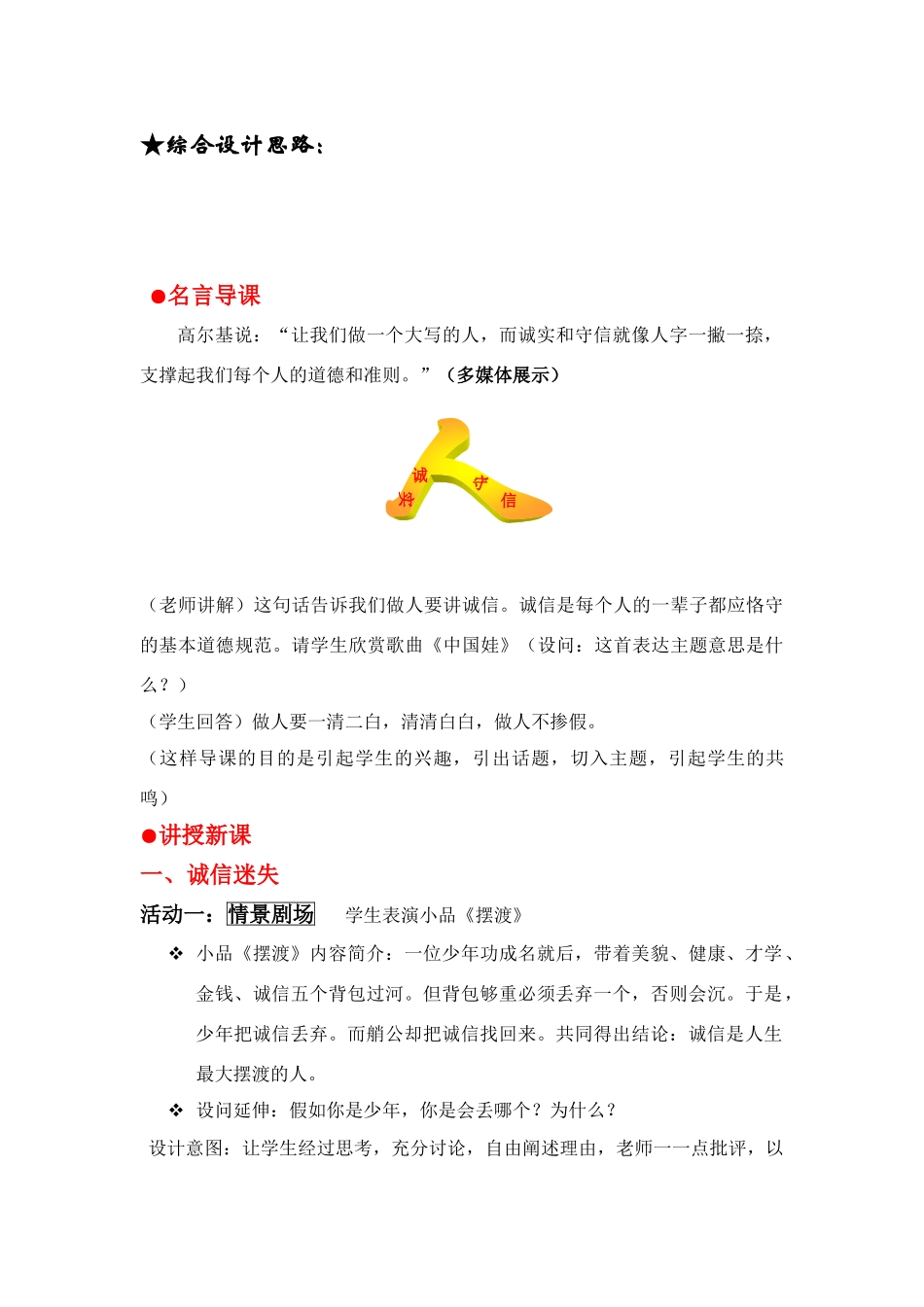 七年级政治第二单元《诚实守信》（第一课时）教学设计_第3页
