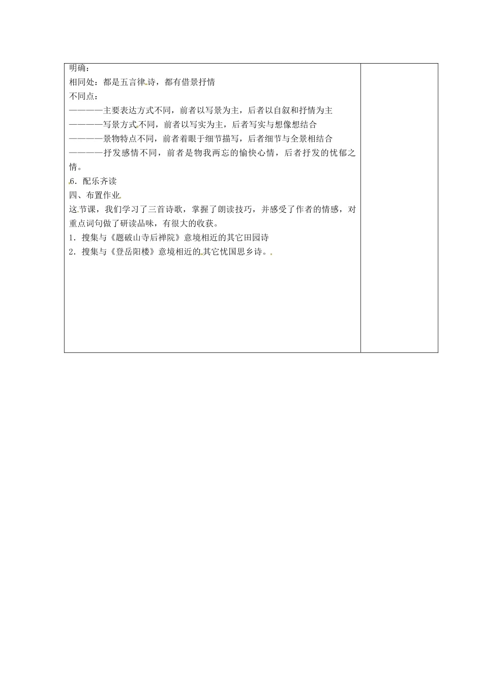 七年级语文下册《第24课 登岳阳楼》》教案 苏教版-苏教版初中七年级下册语文教案_第2页