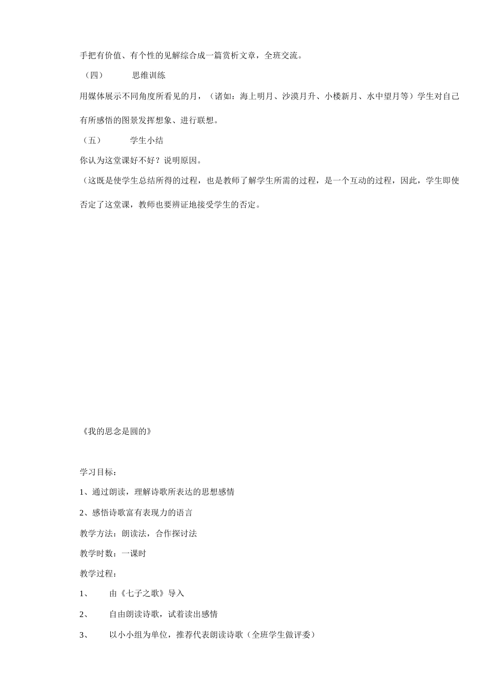 七年级语文上册 中秋咏月诗词三首 教案苏教版_第2页
