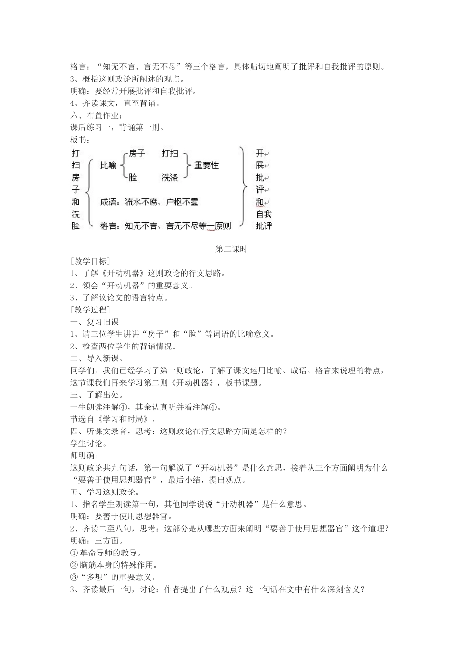 七年级语文上册 9 打扫房子和洗脸教案 浙教版-浙教版初中七年级上册语文教案_第2页