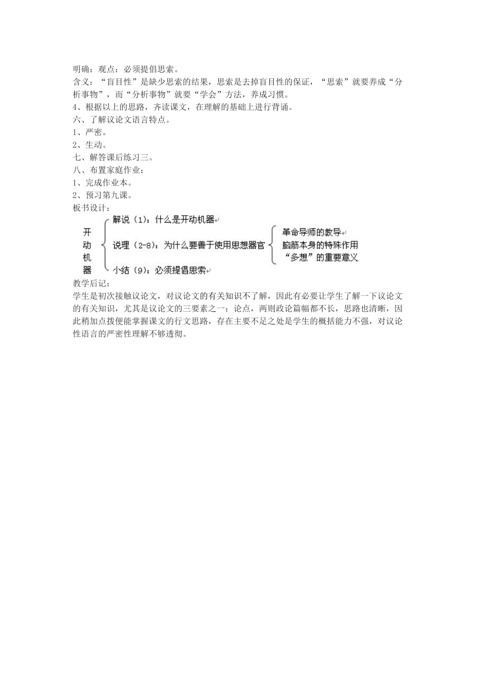 七年级语文上册 9 打扫房子和洗脸教案 浙教版-浙教版初中七年级上册语文教案_第3页