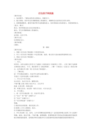 七年级语文上册 9 打扫房子和洗脸教案 浙教版-浙教版初中七年级上册语文教案