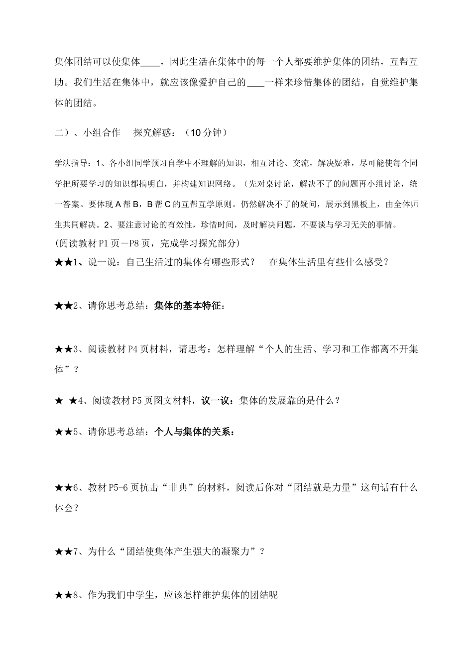 八年级政治正确认识个人与集体的关系教案鲁教版_第2页