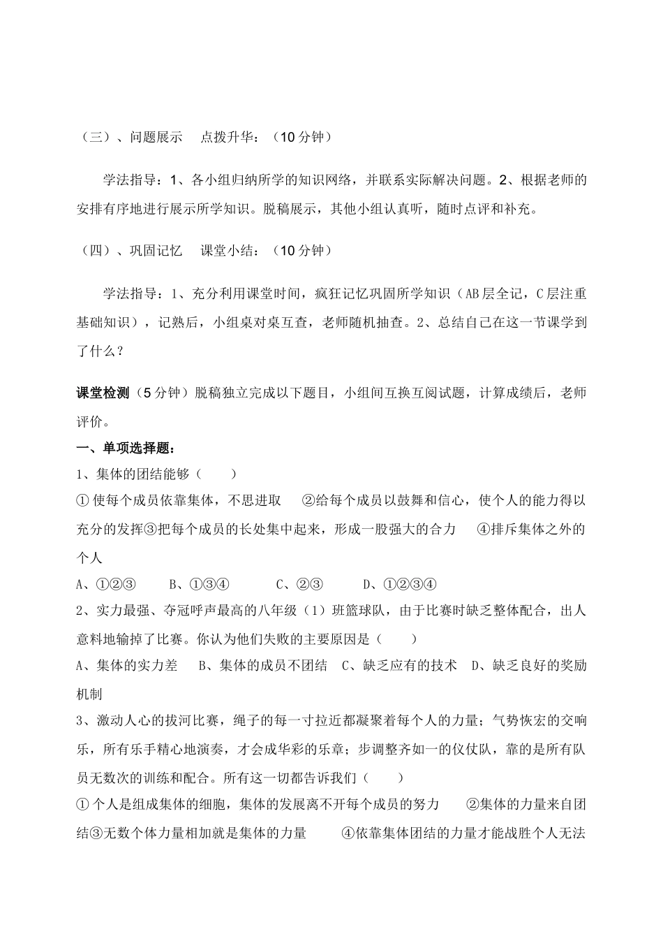 八年级政治正确认识个人与集体的关系教案鲁教版_第3页