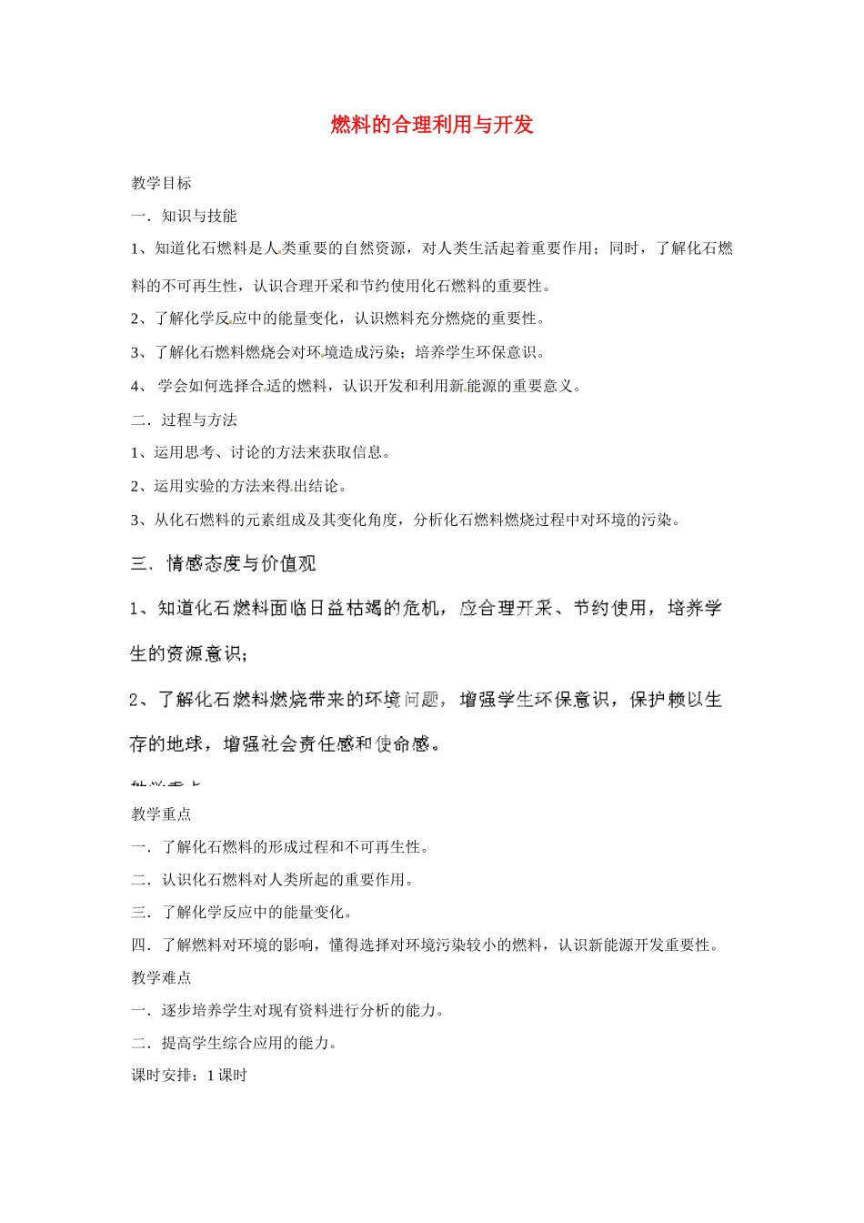 云南省景洪市第三中学九年级化学上册 第七单元 课题2 燃料的合理利用与开发教案 （新版）新人教版_第1页
