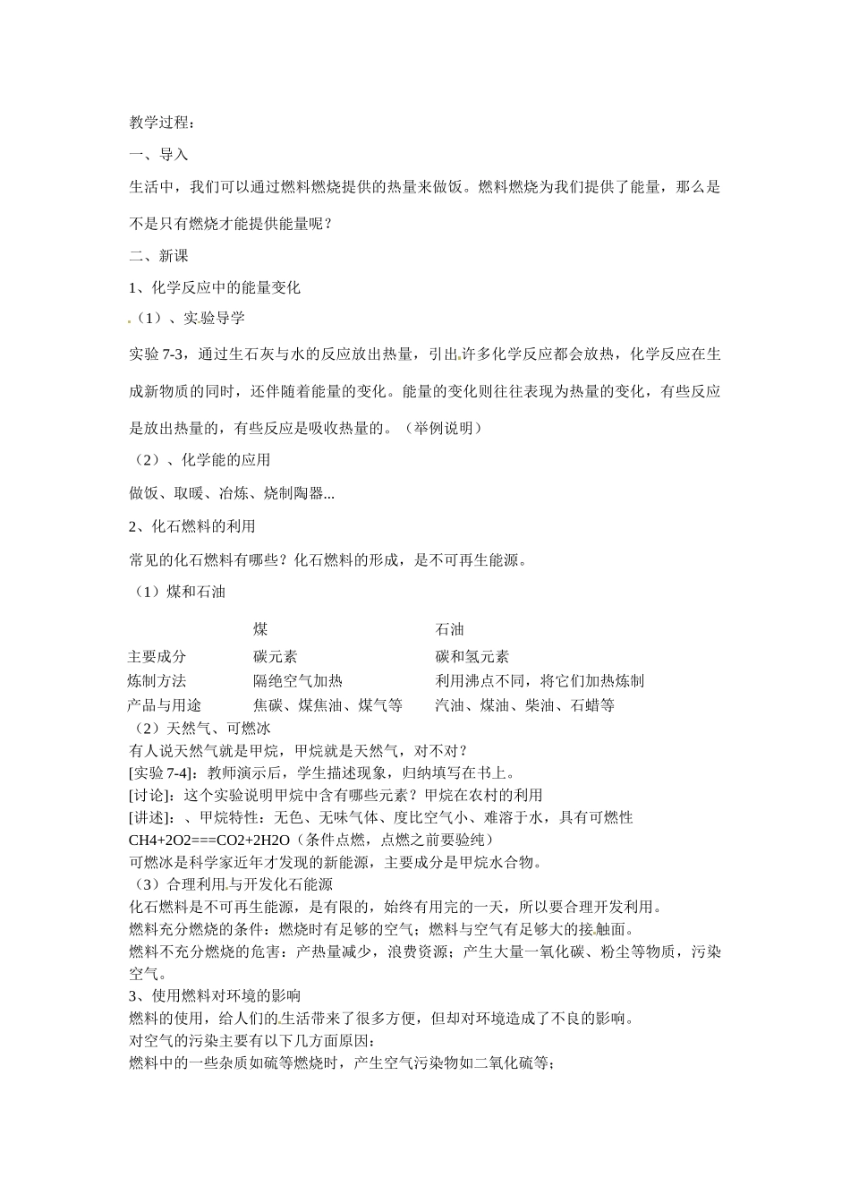 云南省景洪市第三中学九年级化学上册 第七单元 课题2 燃料的合理利用与开发教案 （新版）新人教版_第2页