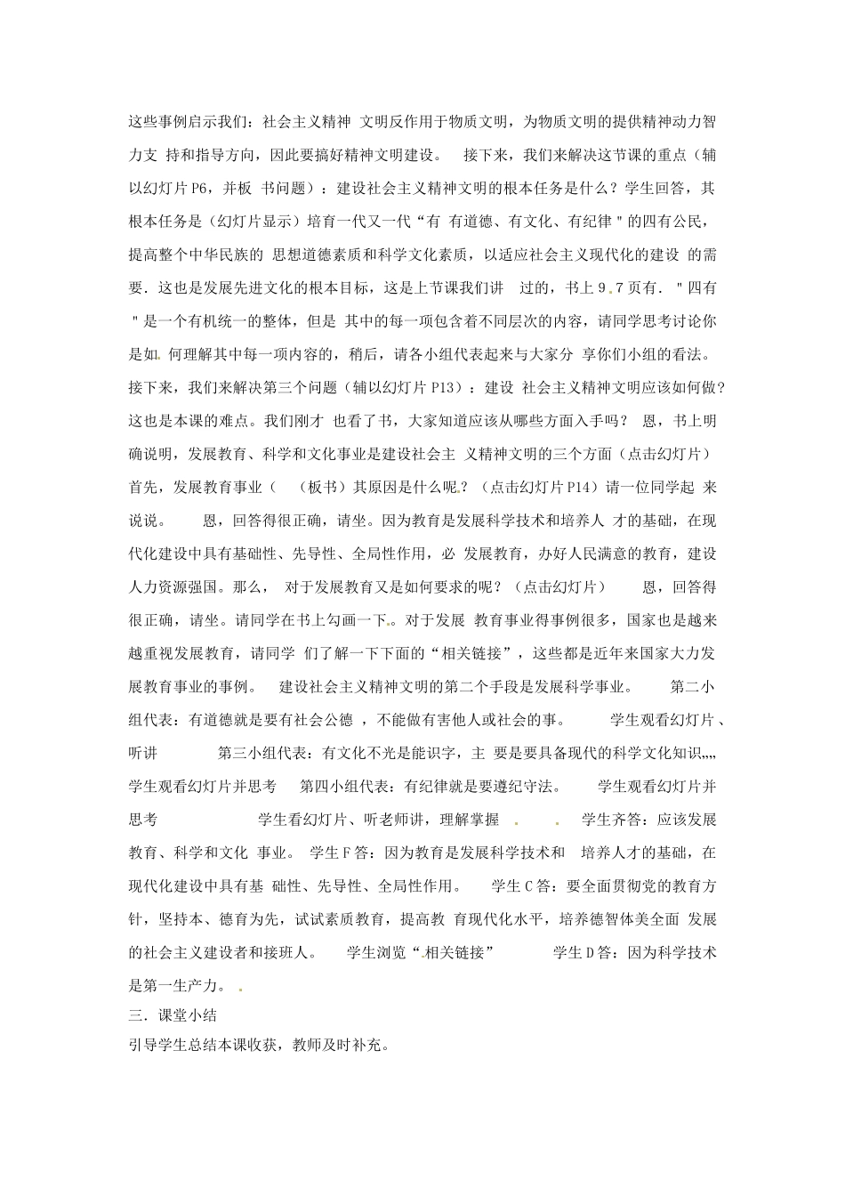 河北省临西县第一中学九年级政治全册《第三单元 第八课 第一框 建设社会主义精神文明》教学设计 新人教版_第2页