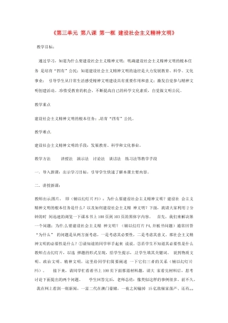河北省临西县第一中学九年级政治全册《第三单元 第八课 第一框 建设社会主义精神文明》教学设计 新人教版
