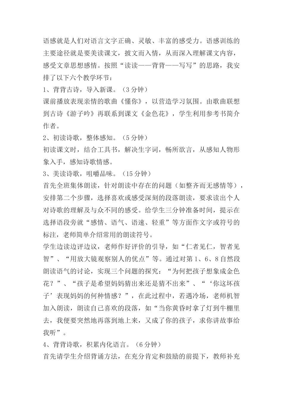 七年级语文上册《金色花》说课稿人教版_第3页