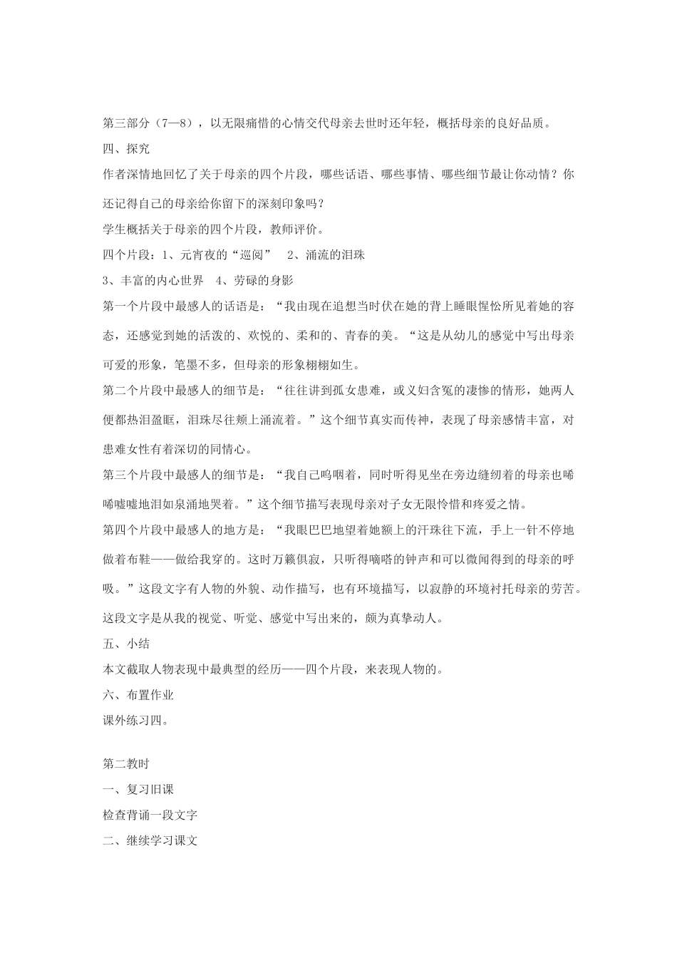 七年级语文上册《我的母亲》教案2河大版_第2页