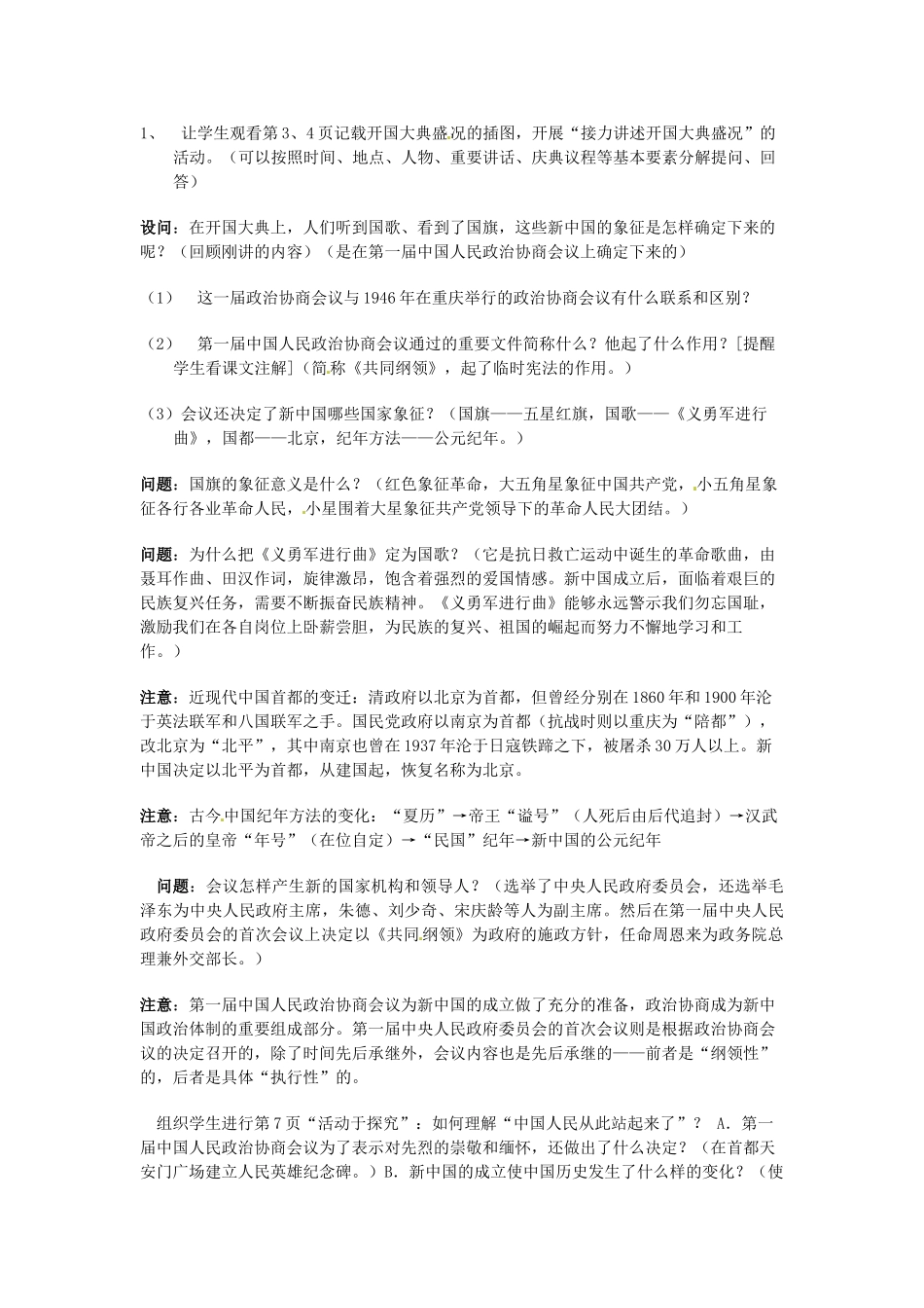 四川省宜宾县复龙初级中学八年级历史下册 第一学习主题 中华人民共和国的成立和巩固 第1课 中国人民站起来了教案 川教版_第3页