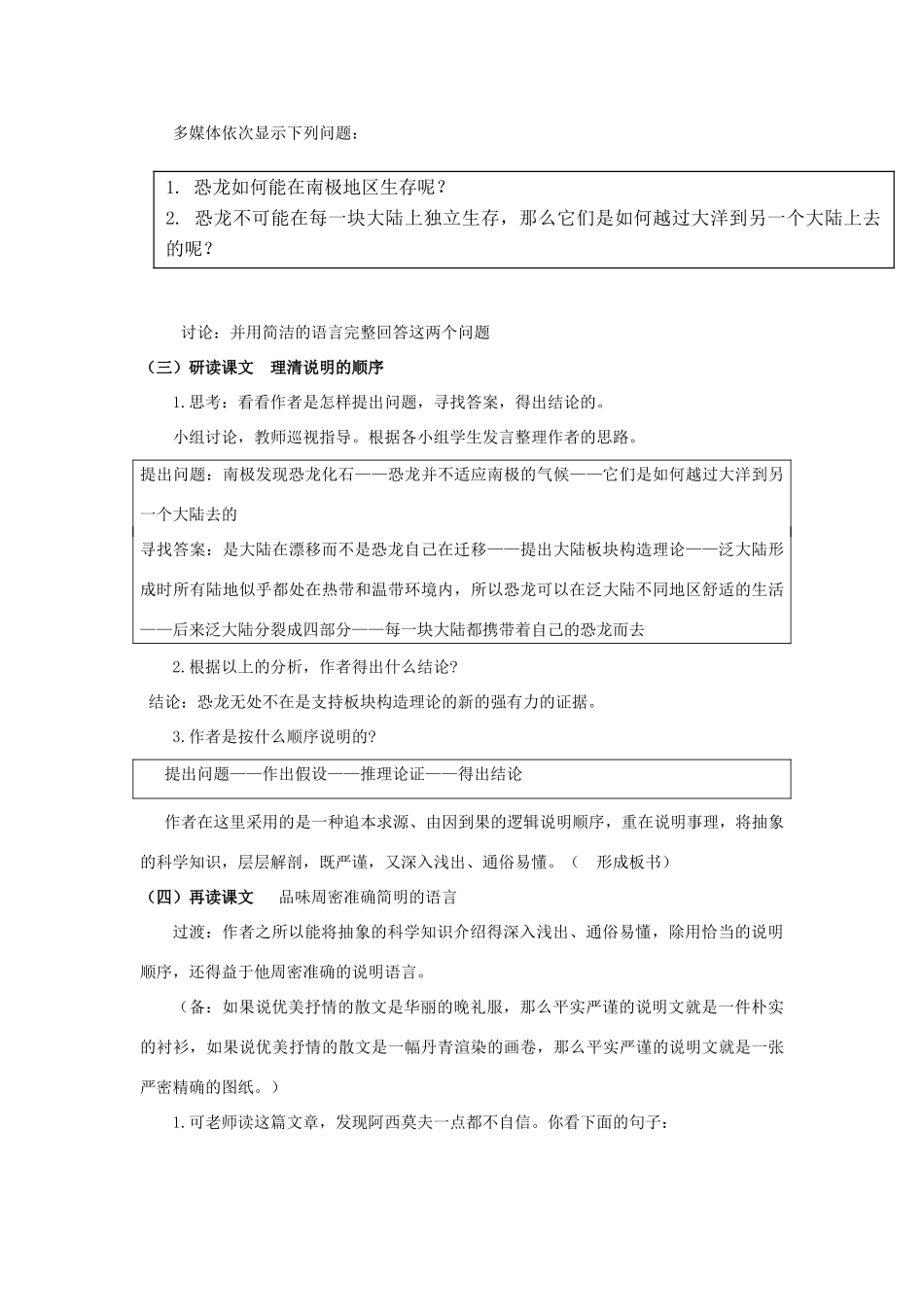 七年级语文下册 第22课《恐龙无处不在》教案 鲁教版-鲁教版初中七年级下册语文教案_第2页