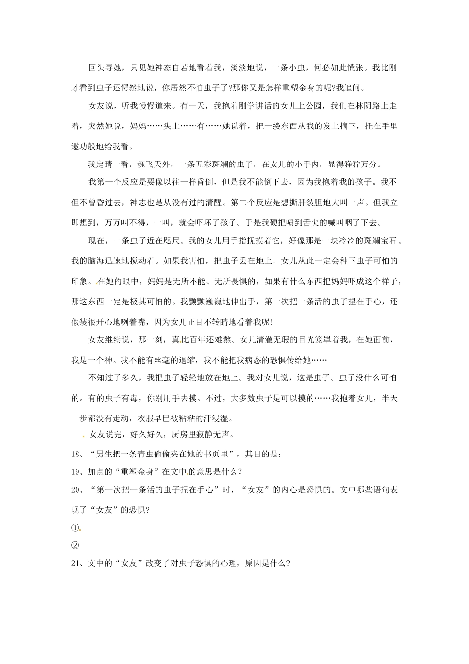 七年级语文上册第一单元第4课 拥你入睡 同步练习北京课改版_第3页