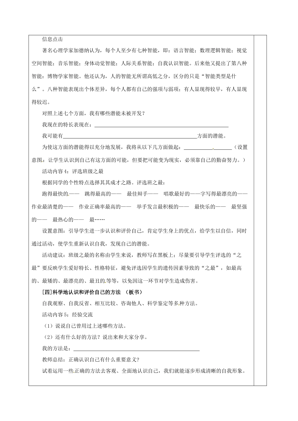 江苏省灌南县实验中学七年级政治上册《天生我材必有用》教案1 苏教版_第3页