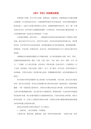 七年级语文上册《荷叶 母亲》语象解读教案 新人教版