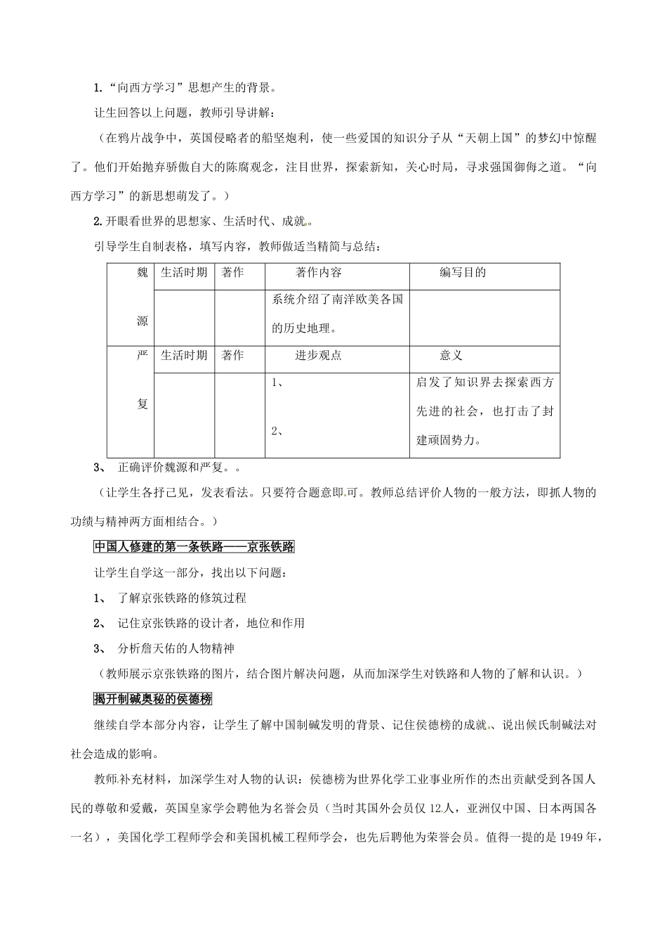山东省肥城市石横镇初级中学八年级历史上册《第21 课 科学技术与思想文化（一）》教案 新人教版_第2页