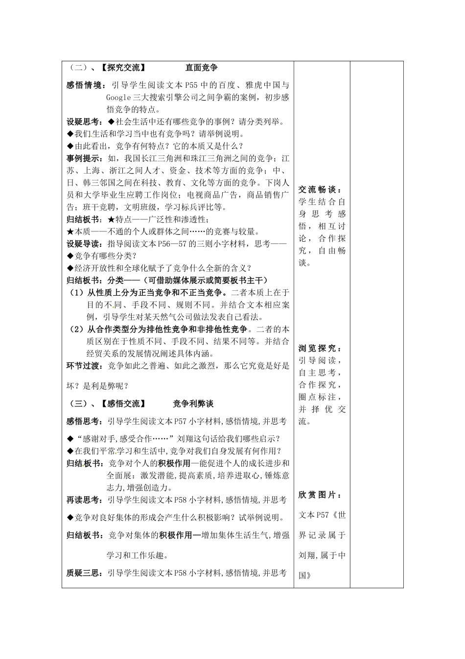 江苏省连云港市九年级政治《4.3 正确对待和参与竞争》教案_第2页