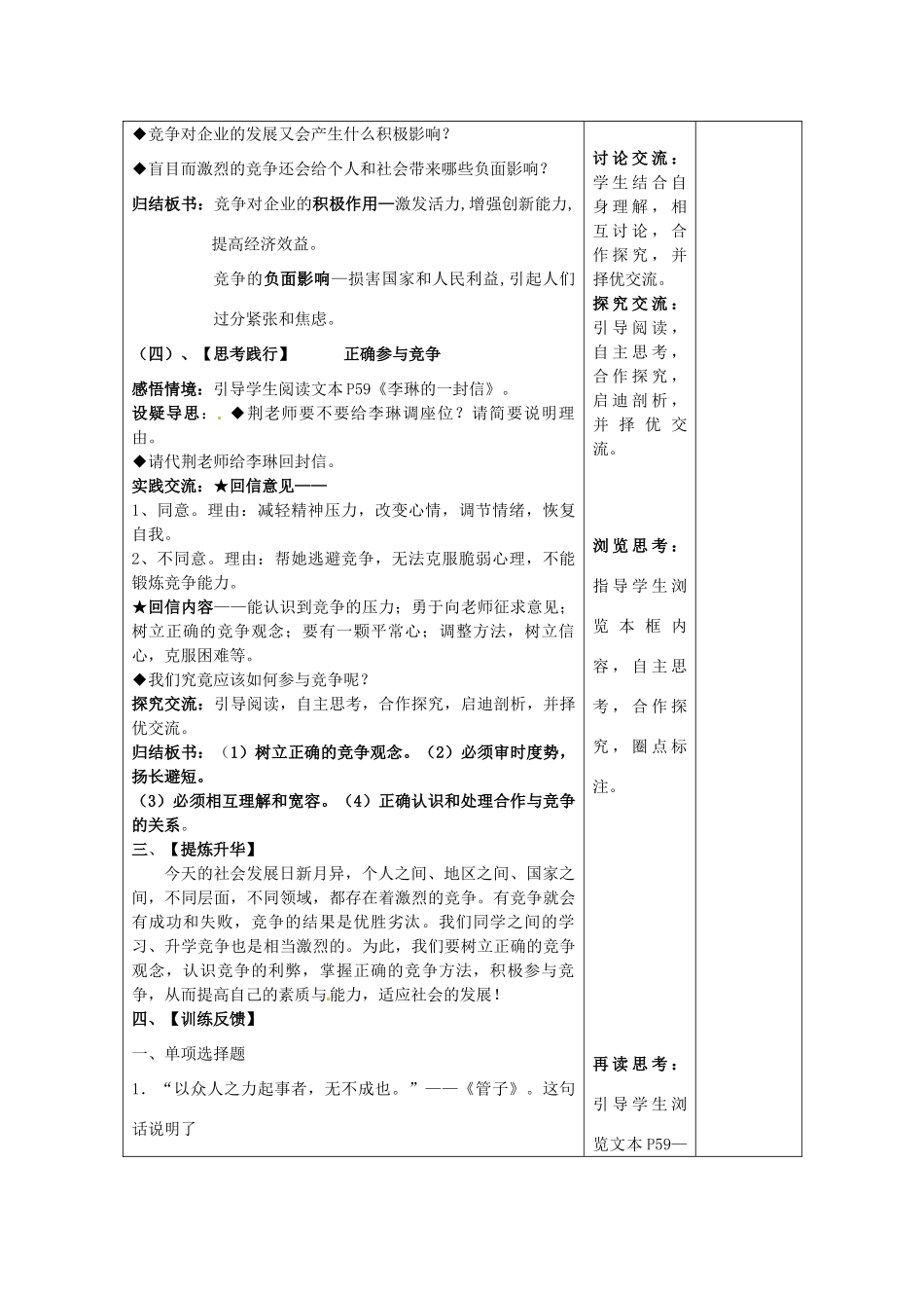 江苏省连云港市九年级政治《4.3 正确对待和参与竞争》教案_第3页