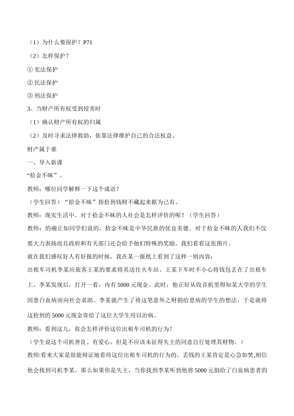 八年级政治拥有财产的权利新人教版_第2页