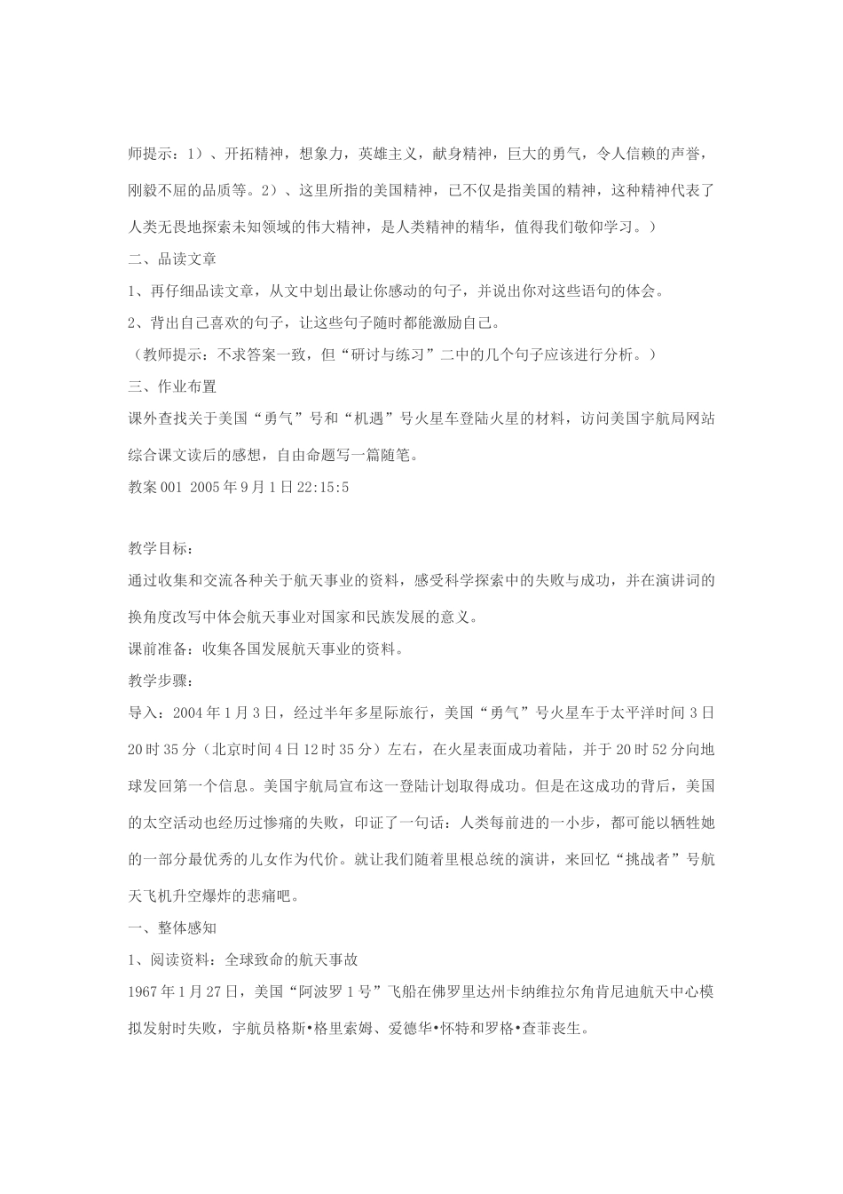 七年级语文下册 24 真正的英雄教案集 人教新课标版_第2页