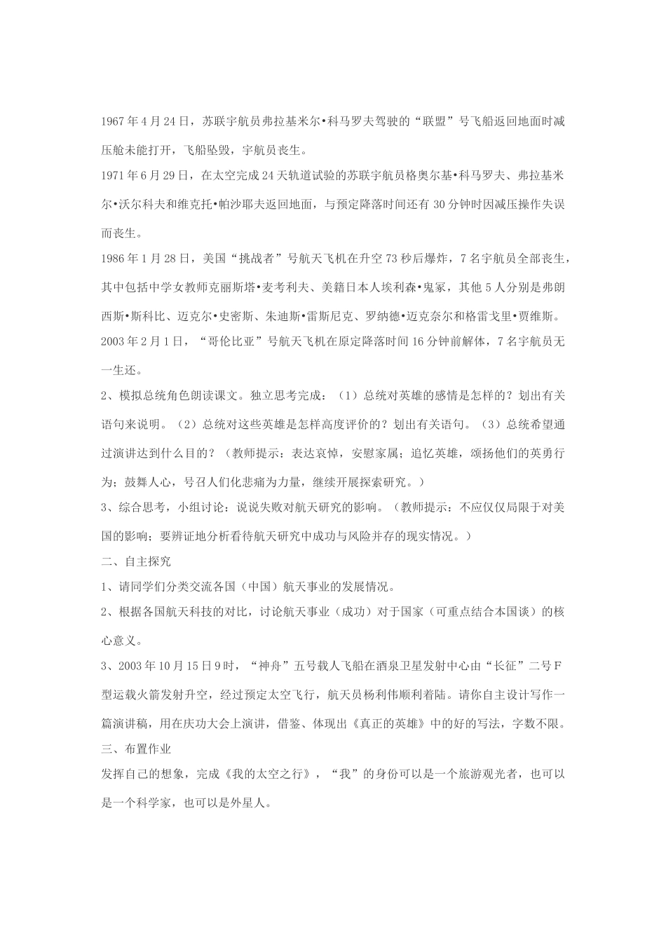 七年级语文下册 24 真正的英雄教案集 人教新课标版_第3页