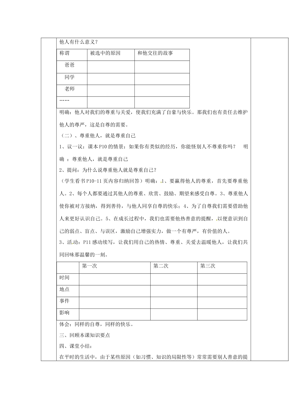 湖北省北大附中武汉为明实验学校七年级政治下册 1.1 自尊是人人都需要的教案 新人教版_第3页