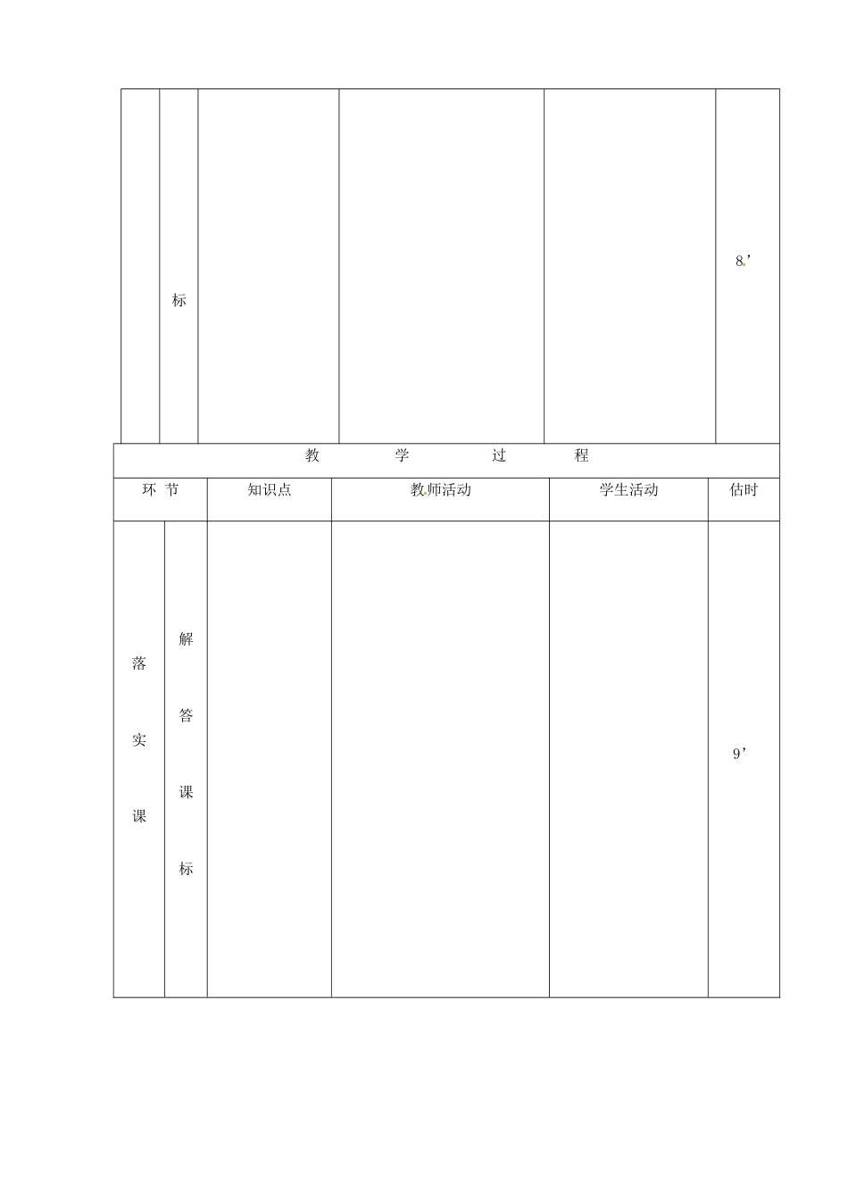 山东省临沭县八年级历史《第9课新文化运动》教案 新人教版_第3页