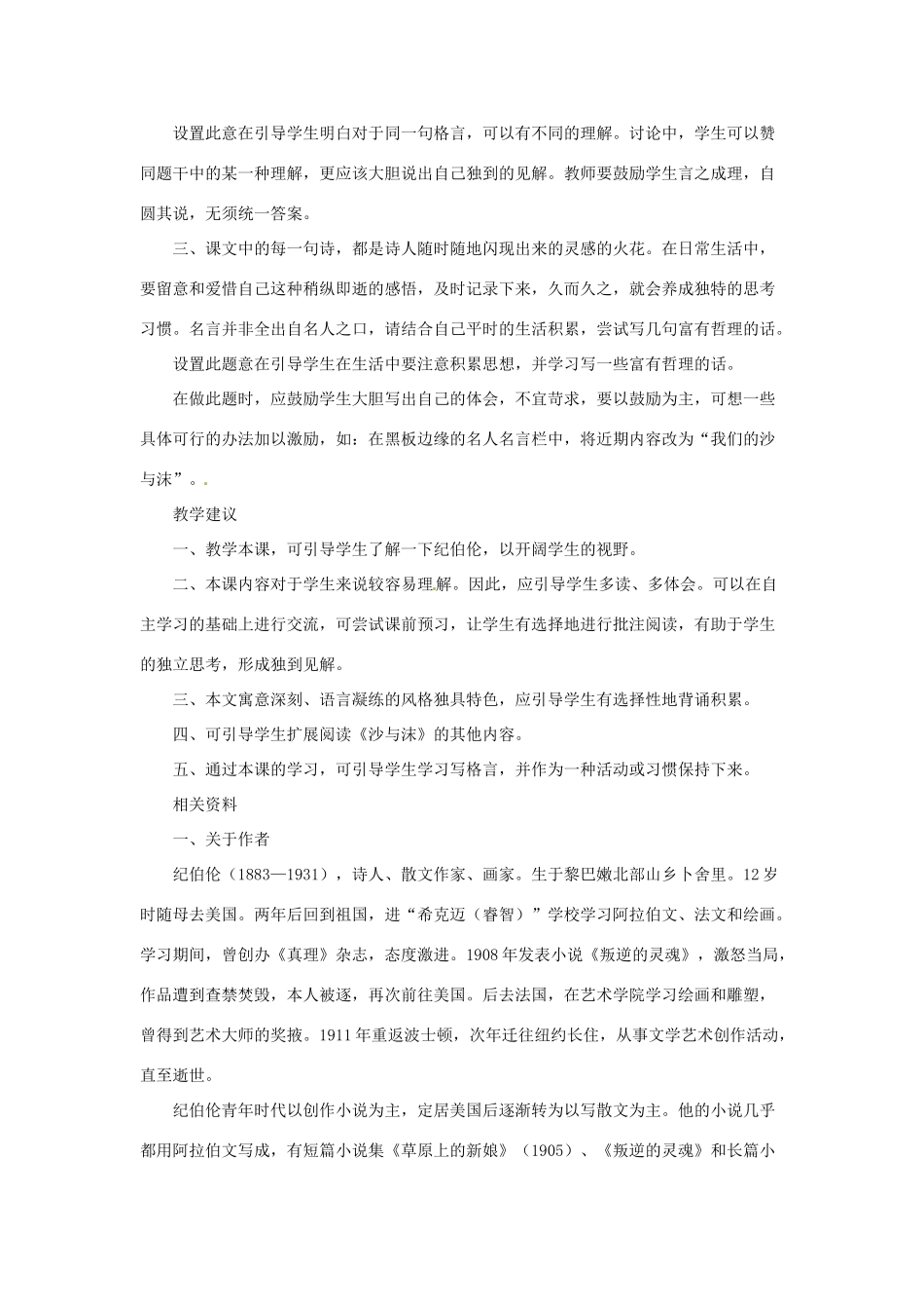 七年级语文下册第4课 沙与沫 教学资料长春版_第3页