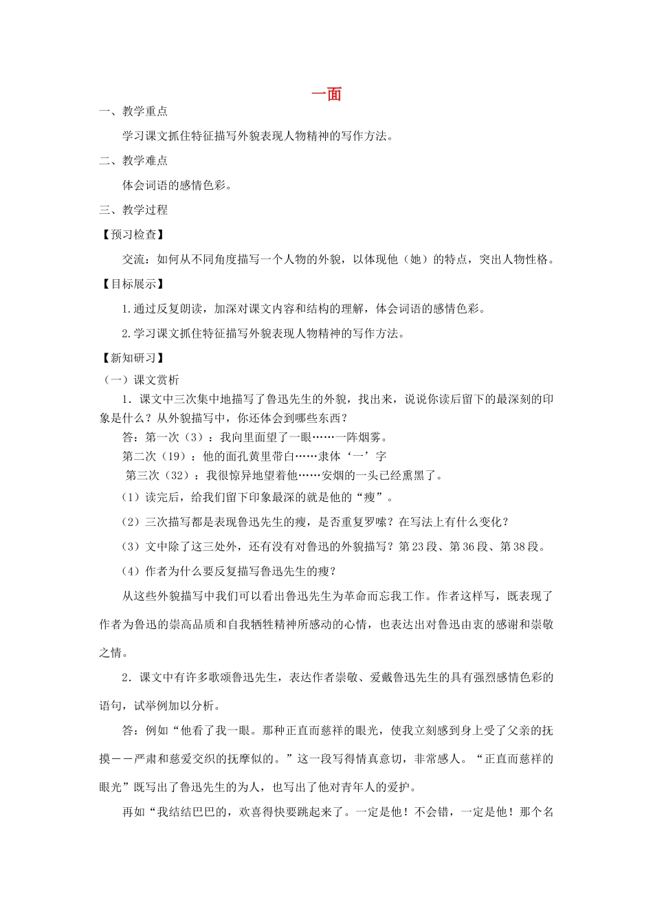 七年级语文下册 一面教案2 苏教版-苏教版初中七年级下册语文教案_第1页