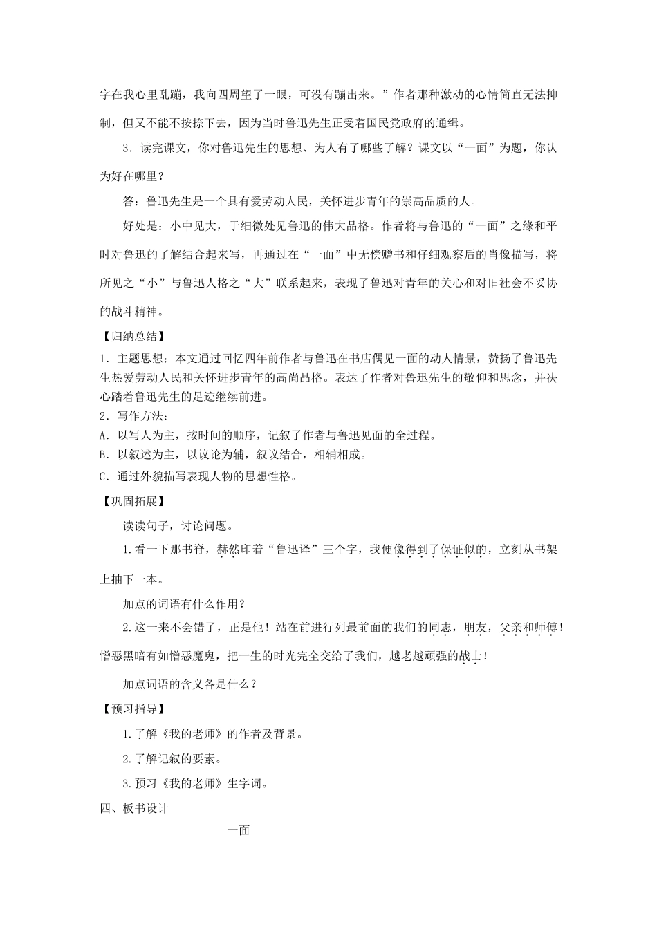 七年级语文下册 一面教案2 苏教版-苏教版初中七年级下册语文教案_第2页