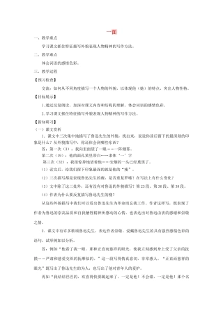 七年级语文下册 一面教案2 苏教版-苏教版初中七年级下册语文教案