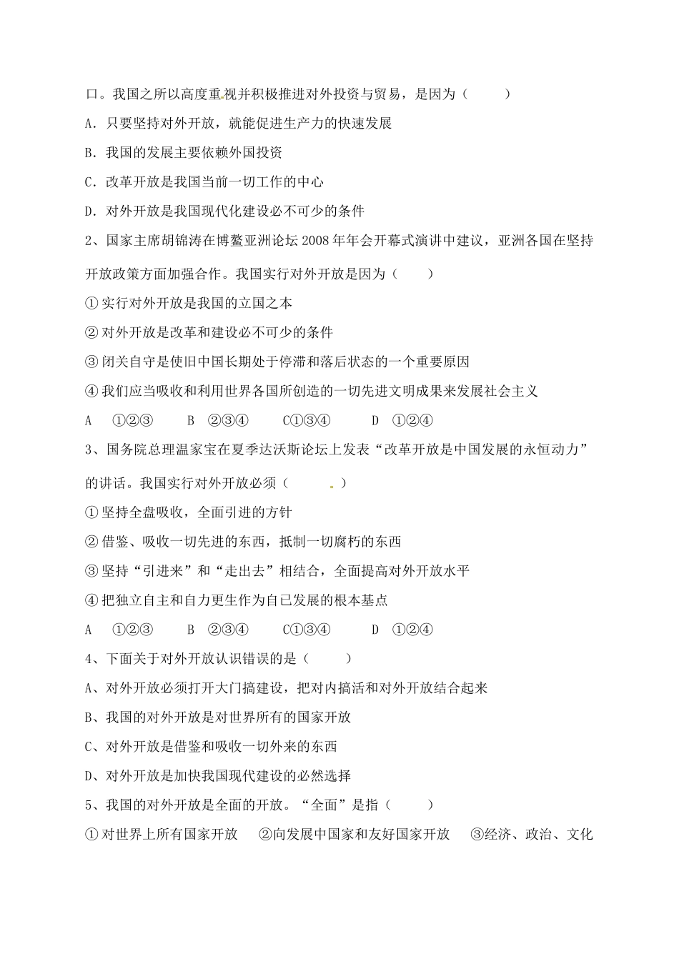 九年级政治全册 2.4 了解基本国策与发展战略导学案（无答案） 新人教版_第2页