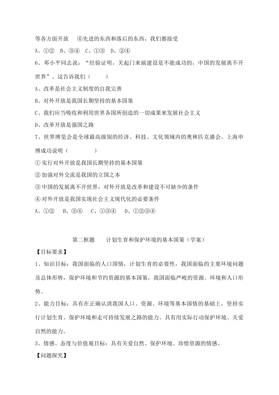 九年级政治全册 2.4 了解基本国策与发展战略导学案（无答案） 新人教版_第3页