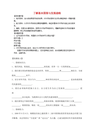 九年级政治全册 2.4 了解基本国策与发展战略导学案（无答案） 新人教版