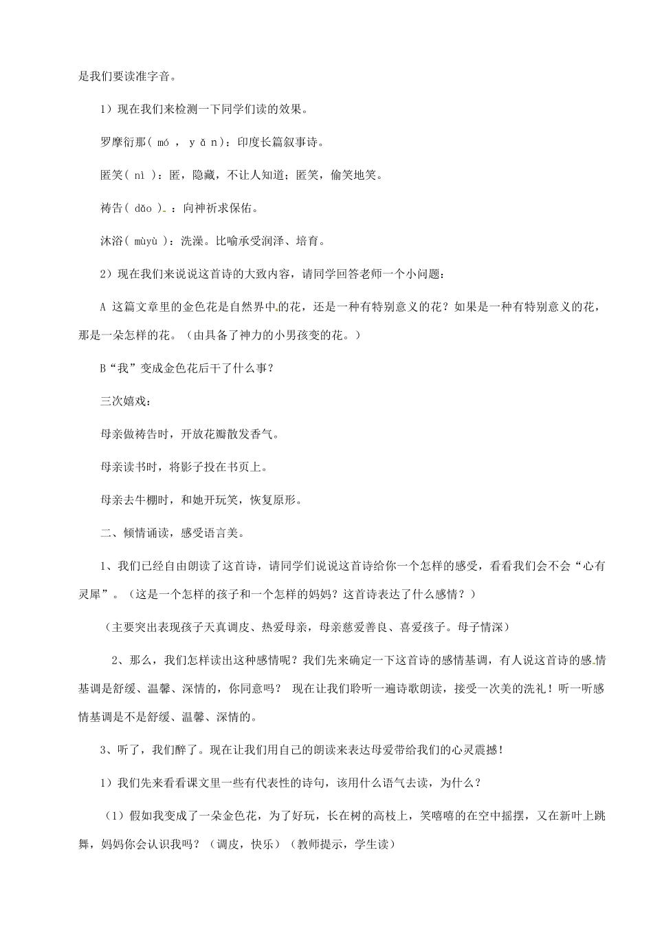 七年级语文上册《金色花》教案2 （新版）新人教版_第2页