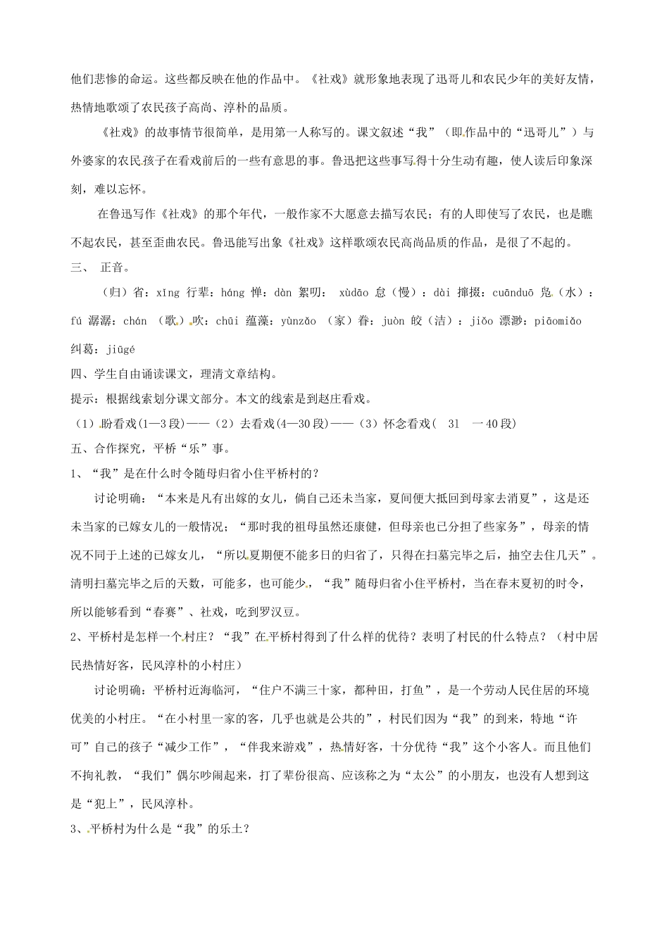 广东省东莞市樟木头中学七年级语文下册《社戏（一）》教案 新人教版_第2页
