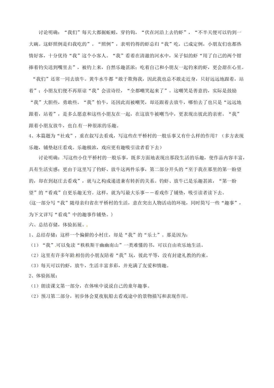 广东省东莞市樟木头中学七年级语文下册《社戏（一）》教案 新人教版_第3页