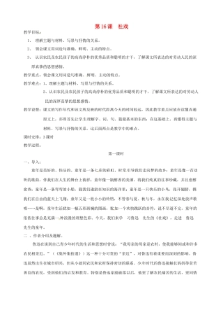 广东省东莞市樟木头中学七年级语文下册《社戏（一）》教案 新人教版