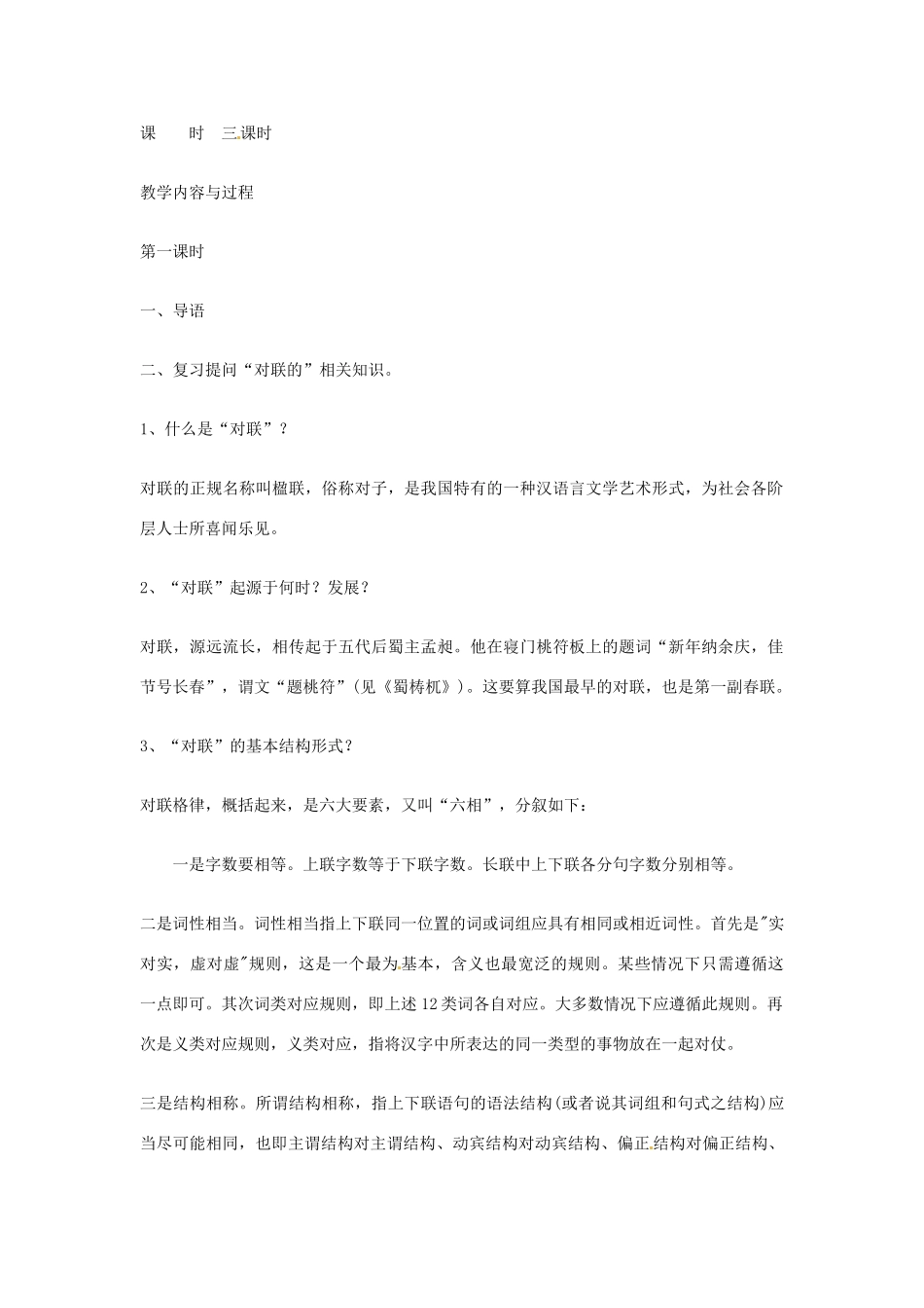 吉林省伊通县实验中学七年级语文下册《作文三 属对》教案 长春版_第2页