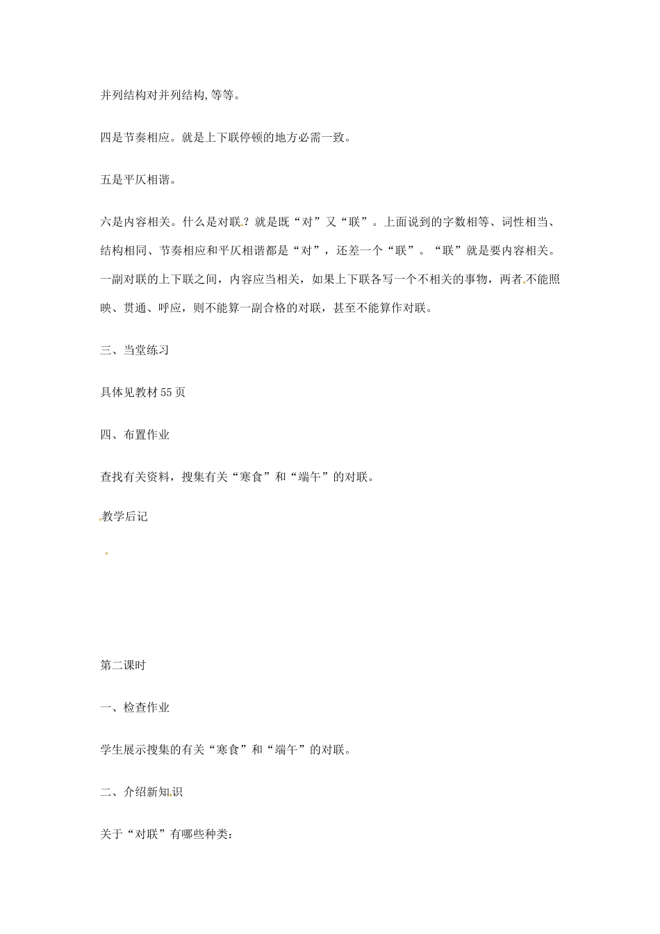 吉林省伊通县实验中学七年级语文下册《作文三 属对》教案 长春版_第3页