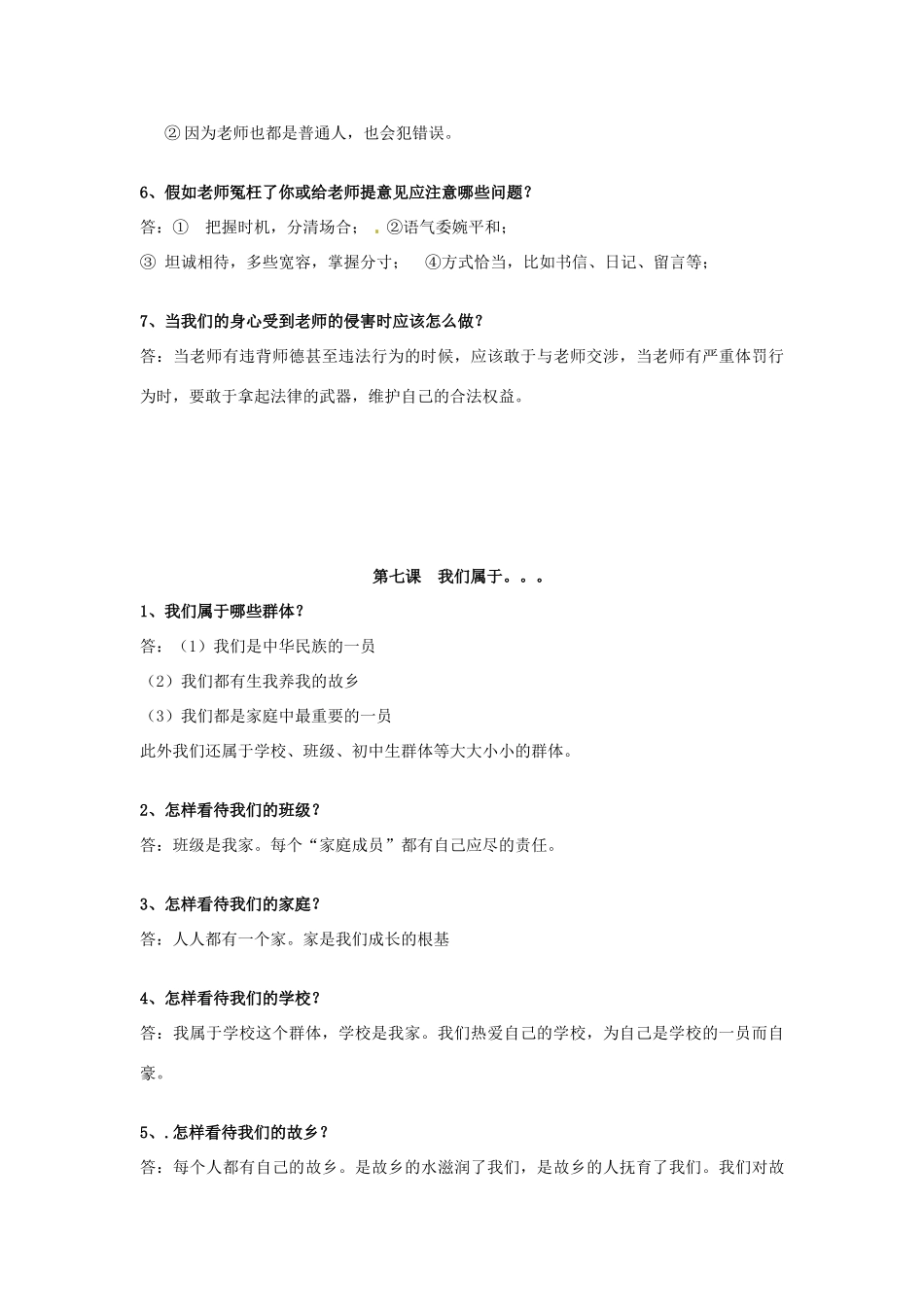 湖南省怀化市通道侗族自治县第一中学七年级政治上册 第二单元 生活中有你复习教案 人民版_第3页