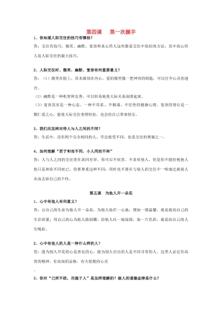 湖南省怀化市通道侗族自治县第一中学七年级政治上册 第二单元 生活中有你复习教案 人民版