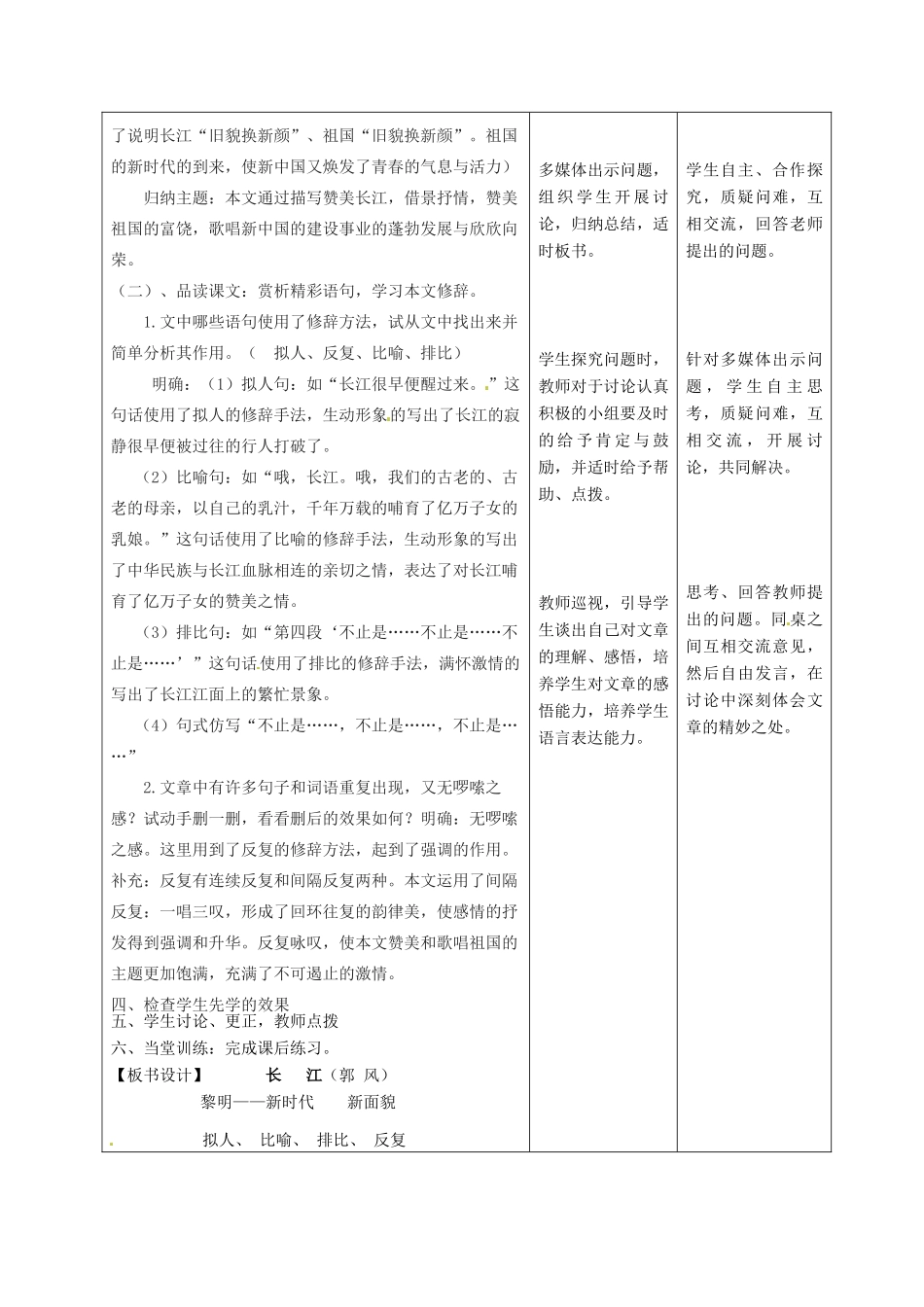 甘肃省酒泉市瓜州县第二中学七年级语文下册 第一单元 第一课《长江》第二课时教案 北师大版_第3页