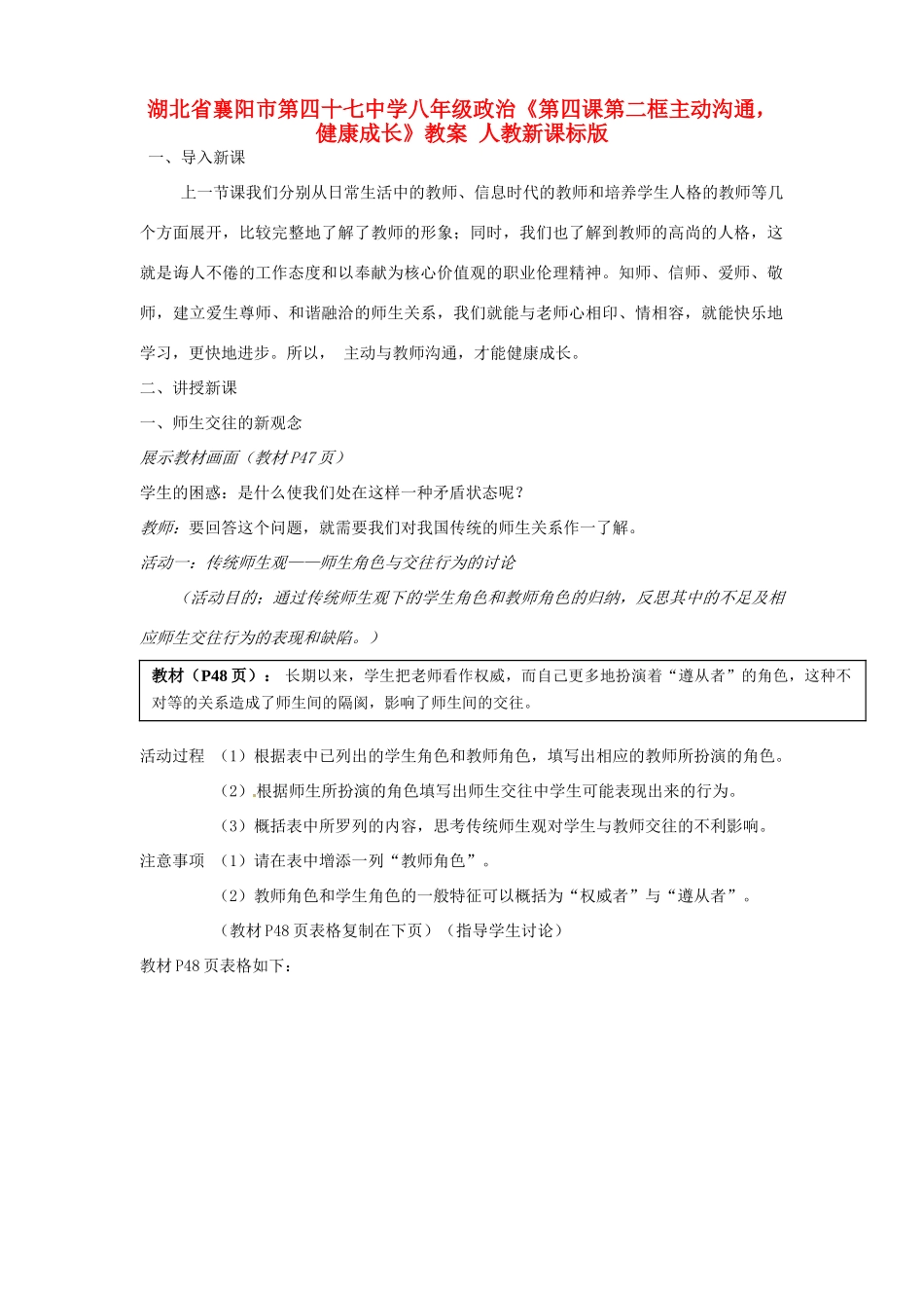 湖北省襄阳市第四十七中学八年级政治《第四课第二框主动沟通，健康成长》教案 人教新课标版_第1页