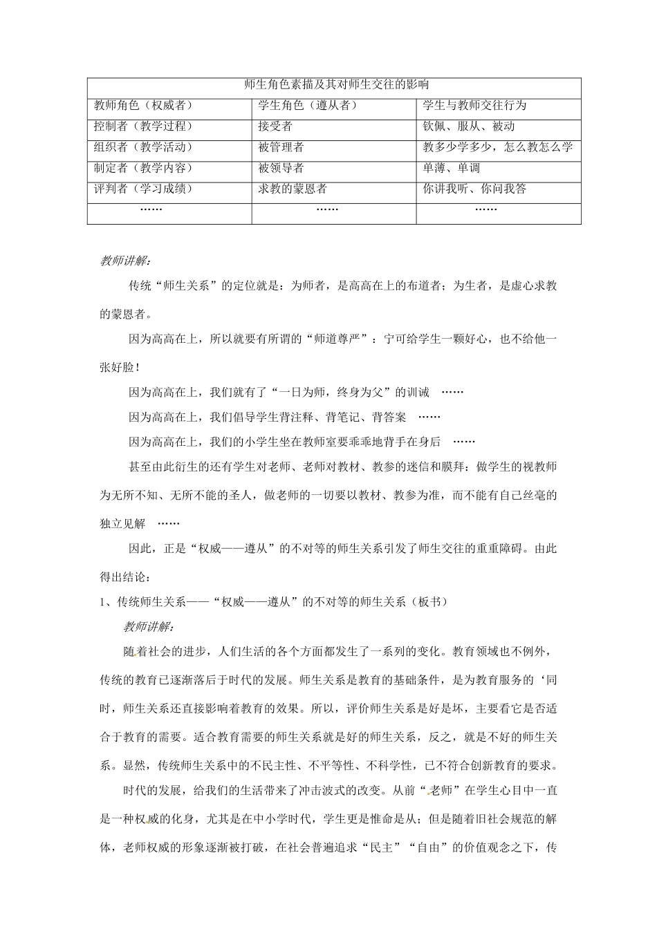 湖北省襄阳市第四十七中学八年级政治《第四课第二框主动沟通，健康成长》教案 人教新课标版_第2页