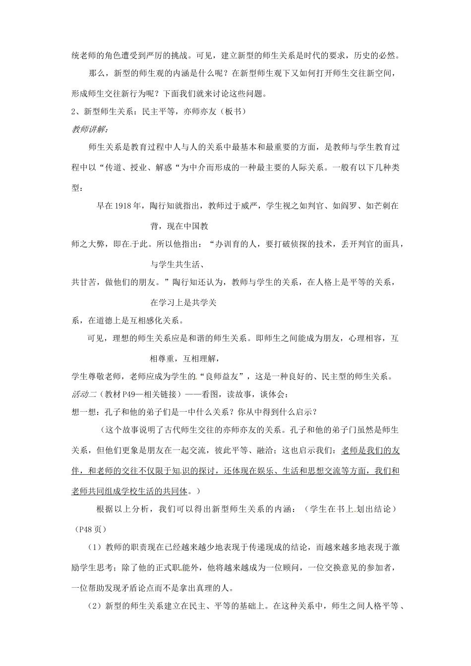 湖北省襄阳市第四十七中学八年级政治《第四课第二框主动沟通，健康成长》教案 人教新课标版_第3页