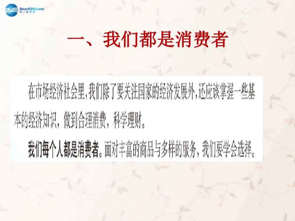 九年级政治全册 第2课 第2站 学会理财课件1 北师大版_第3页