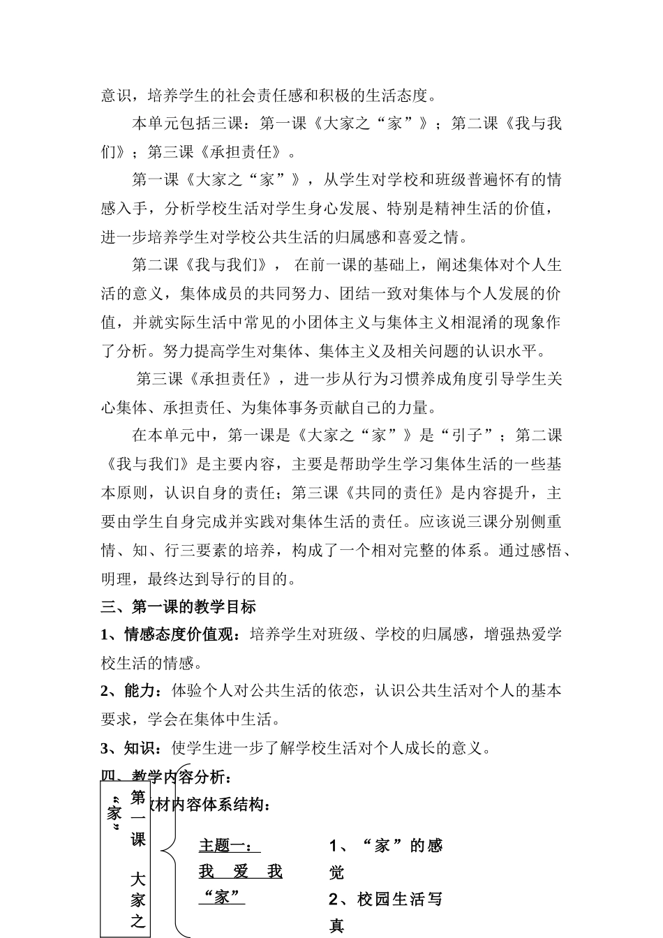 七年级政治第一课 《大家之“家”》说课_第2页